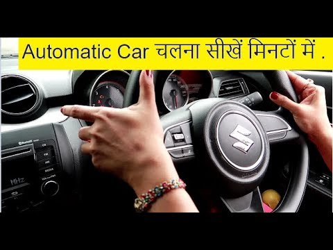 How to drive car