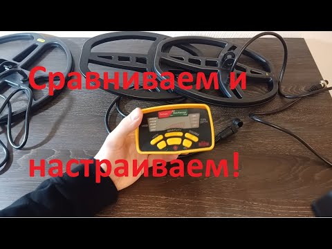 MD6350/ ACE 350 отличия и рекомендуемые настройки металлоискателя