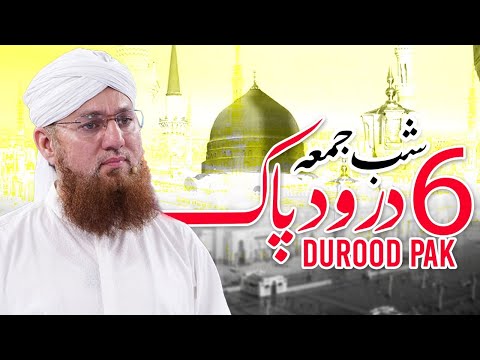 Abdul Habib Attari Bayan | What is the Durood of the night of Friday | The Durood of Jumerat is p...