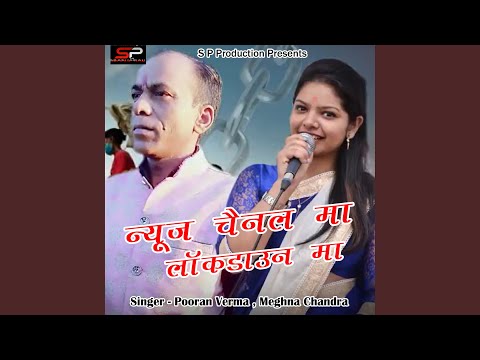 News Channel Ma (Pahadi)