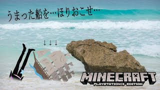 【minecraft】＃10　私と船と浜辺と…【爆音チア】