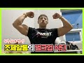 이렇게 먹고 10KG쪘습니다.. 벌크업식단 공개