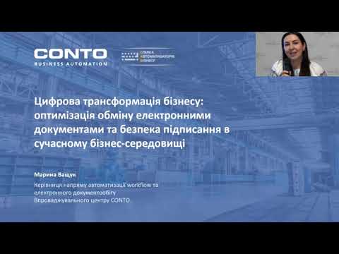Цифрова трансформація бізнесу: оптимізація обміну електронними документами та безпека підписання в сучасному бізнес-середовищі