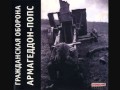 Гражданская Оборона - Ужас и моральный террор 