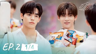 ด้วงกับเธอ | Duang With You Series EP.2 [1/4]