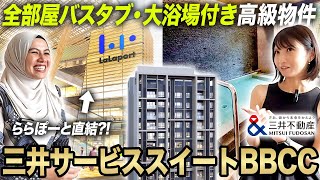 【注目物件紹介】大浴場付き・全部屋バスタブあり『三井サービススイート(Mitsui Serviced Suites)』高級コンドミニアム in クアラルンプールが凄すぎた!|マレーシア不動産投資の窓口