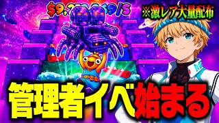 🔴ジャンプマップの管理者イベントで奇跡を起こす配信！管理者の暴走で激レア大量配布！？【ブレインロット】【フォートナイト】