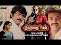 Nooravathu Naal Full Tamil Movie In 4K UHD With English Subtitles Mohan Nalini Vijayakanth
