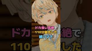 ドカ食い気絶で110分寝坊した緋八マナ #にじさんじ #vtuber #緋八マナ