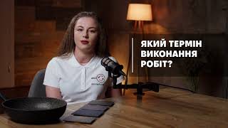 Срок выполнения работ?