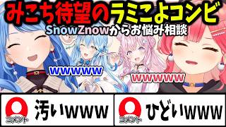ビジネスてぇてぇのmiCometがラミこよ新コンビの相談を受けたらｗｗｗ【ホロライブ切り抜き/星街すいせい/さくらみこ/miComet/Studio STELLAR】