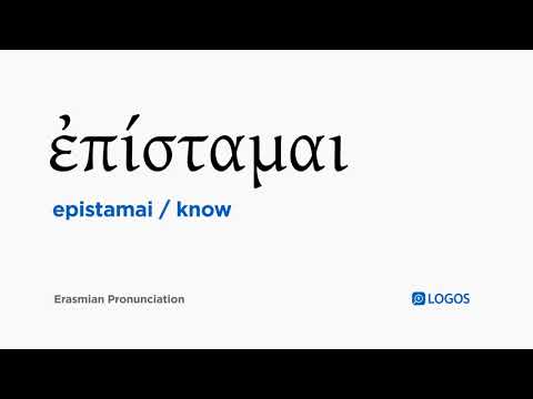 How to pronounce Epistamai in Biblical Greek - (ἐπίσταμαι / know)