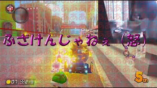 【MK8DX暴言実況 part24】精神異常者のマリオカート8DX