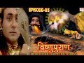 Vishnu Puran विष्णुपुराण Episode 83 BR Chopra Superhit Devotional Hindi TV Ser