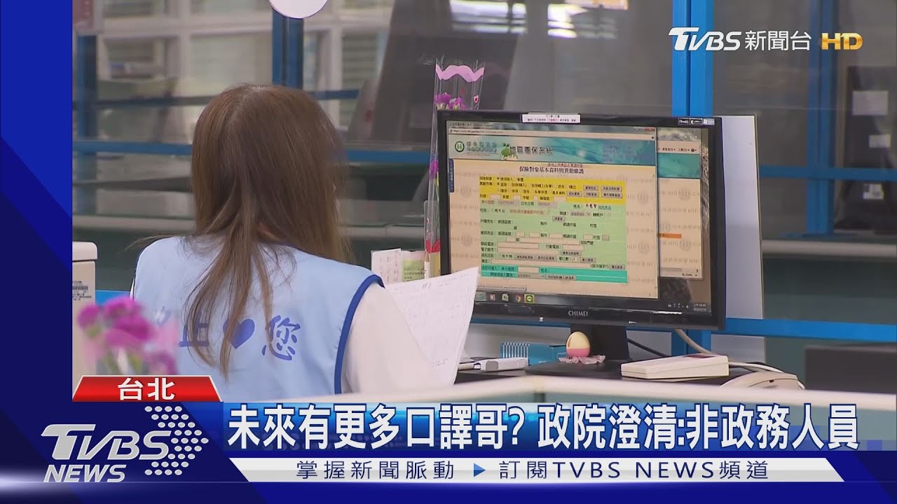 違憲?約聘三年成準公務員 政院挨批酬庸