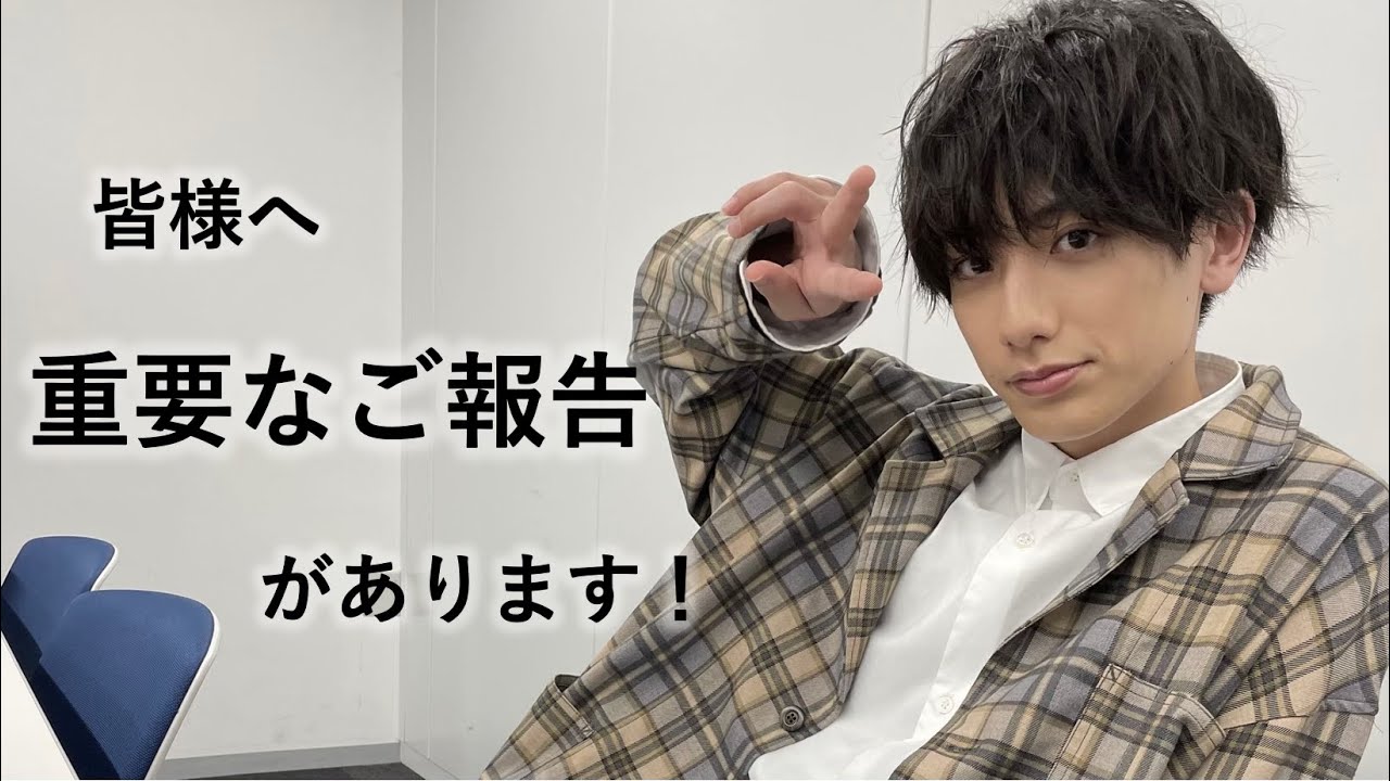 【皆様へ】大事なご報告があります！