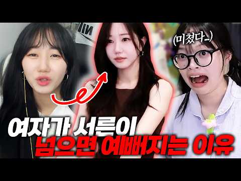 여자가 서른이 넘으면 예뻐지는 이유 https://img.youtube.com/vi/iogqEwNicuc/hqdefault.jpg 여자가 서른이 넘으면 예뻐지는 이유