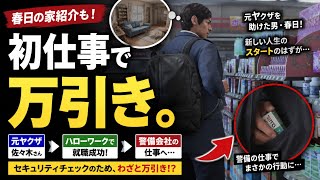 元ヤクザを就職させた結果、初仕事で万引きしました。【龍が如く8】