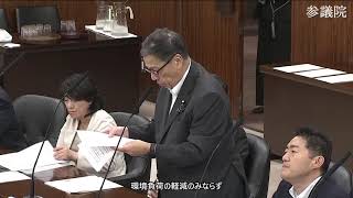 【字幕付き】20260611 参議院 環境委員会 04 伊藤辰夫 国民民主党・新緑風会