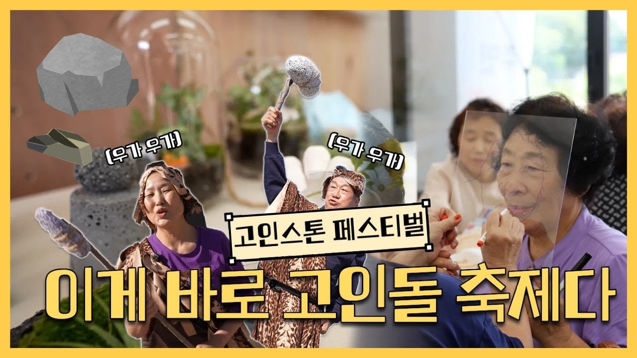 돌아온 고인돌 축제? 페스티벌 현장 공개!! [강원365]