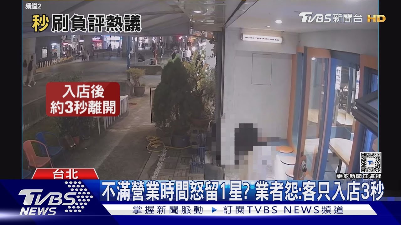 不滿營業時間怒留1星?業者怨:客只入店3秒