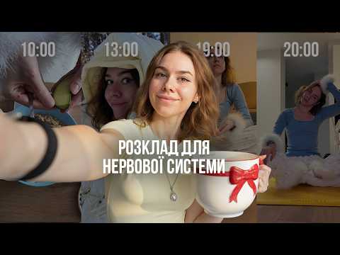 I tried 10 scientific ways to restore the nervous system for 0 hryvnias and here's what happened