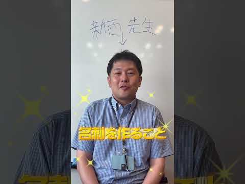 8/17 のオープンキャンパスでは、新西先生の模擬ゼミに参加できます！#多摩大学 #経営情報学部 #オープンキャンパス #総合型選抜  #夏休み #名刺 #ict    #夏休み #shorts