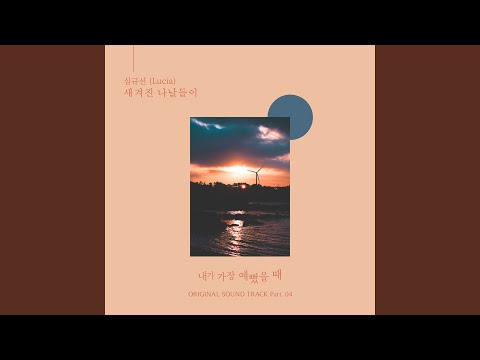 Video thumbnail for 새겨진 나날들이 (The Days Engraved)