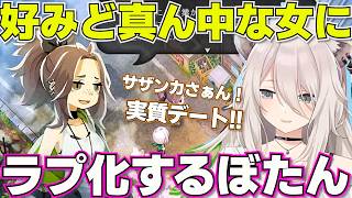 【ほの暮しの庭】年上で美人なお姉さんにメロつくししろん※ネタバレあり【ホロライブ獅白ぼたん切り抜き】