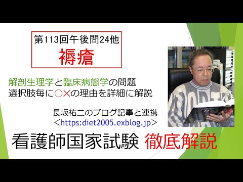 看護学科 褥瘡113PM-24