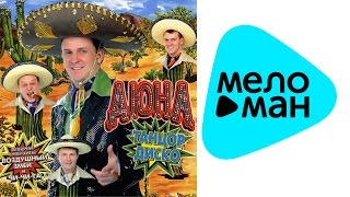 Дюна ‎-  Танцор диско   (Альбом 1998)