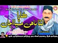 Kara Lata Nahin Matiya Sagar Sindhi Song