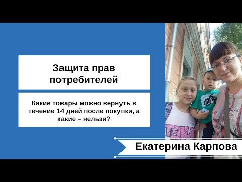 Какие товары можно вернуть в течение 14 дней после покупки