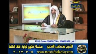 منوعات 525 فتاوىالحافظ   05 03 2012