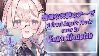 【彩虹社NIJISANJI EN】残酷な天使のテーゼ A Cruel Angel's Thesis  cover by Enna Alouette