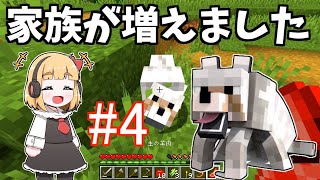 【マイクラ】オオカミをペットにしたよ！マイクラ初見実況 #3【ゆっくり実況】