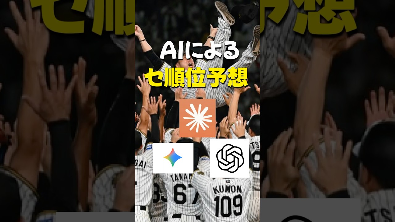 【プロ野球】AIにセリーグの順位予想させたら、全部1位が⚪︎⚪︎だった…