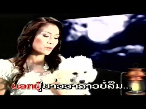 Duean Duang Diow Gun - Lek Samaiphone (Lao Love Song)