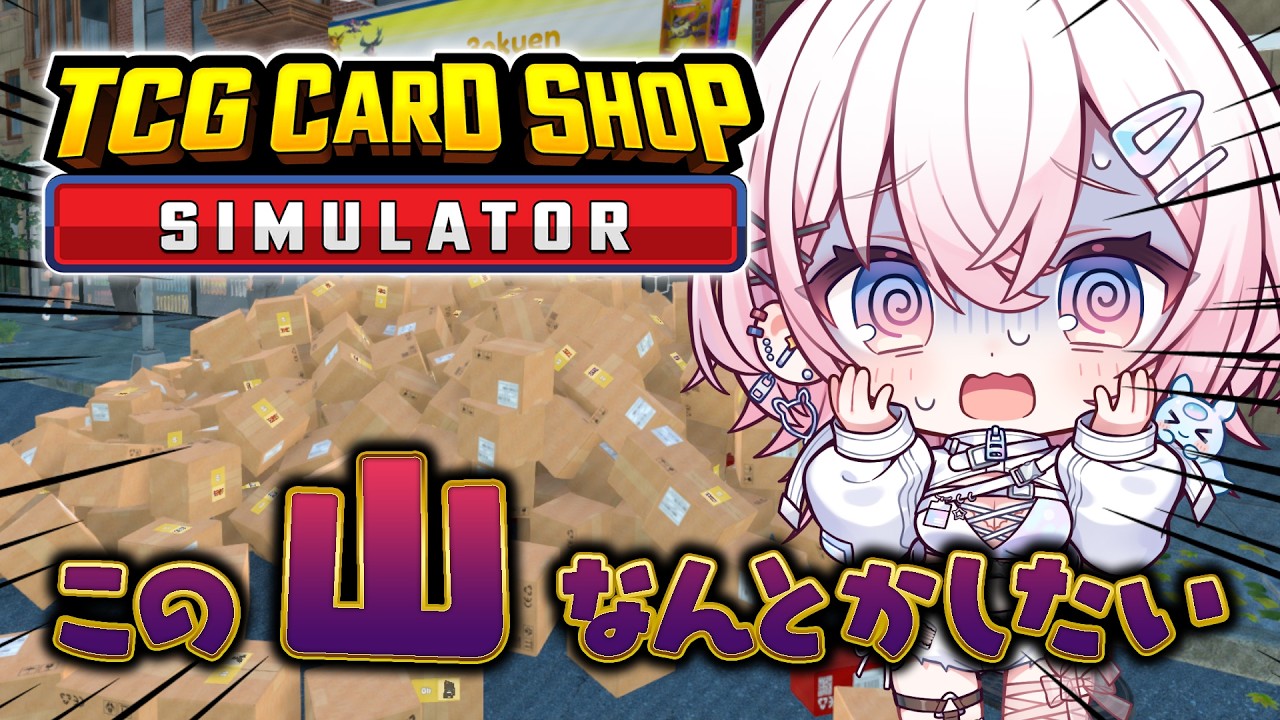 【TCG Card Shop Simulator】本日閉店、最終回(予定)【龍ヶ浜ゅぇ / いちプロ】