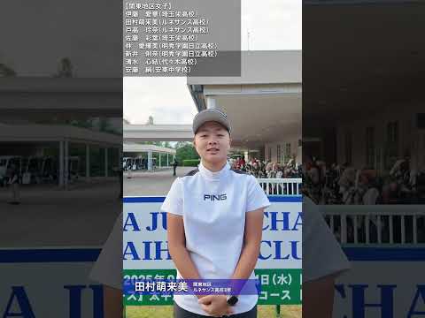 【PGAジュニアゴルフ選手権 】各チーム主将の意気込み② #ジュニアゴルフ