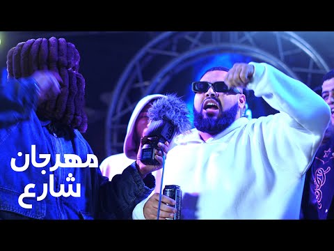 شوقي  ومارسلينو |  رزمن خمسة  في مهرجان شارع الجزء الأول ( كام صندل )