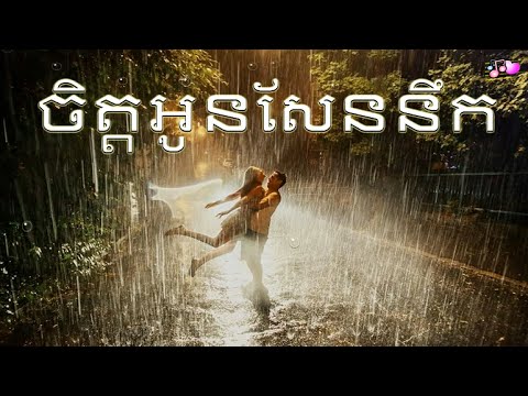 chet oun sen nek - ros sereysothea song - romantic love karaoke [vol #2]