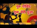 Guru Meri Puja Status Guru Gobind Guru Mera Parbrahma Guru Purnima Status Mishra Status