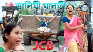 Dalimi Maloti & JCB  Assamese comedy video  As