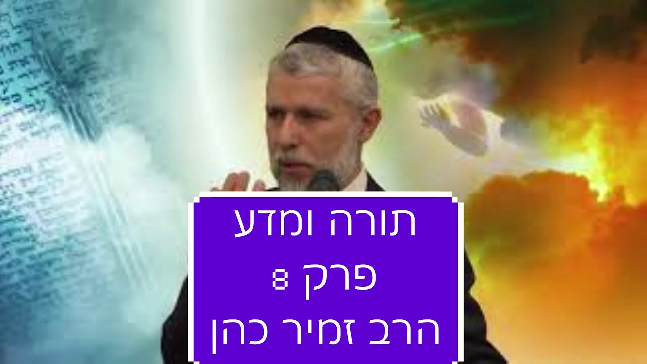 פרק 8