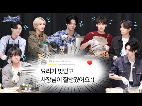 ENHYPEN (엔하이픈) 'EN-O'CLOCK' EP114 배달의 엔하이픈 2편 : ★★★★★ 요리가 맛있고 사장님이 잘생겼어요 :)