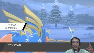 【ポケモンソード＆シールド】ChromaCamライブ実況！！伝説のポケモンゲット？！