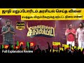Kombu Vatcha Singamda Full Movie Explanation in Tamil | Full Movie Explained in Tamil | Review