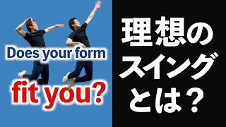 【バレーボール】理想のスパイクフォームを探す方法とは?スイングの種類を詳しく解説!