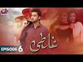 Pakistani Drama | Ghalti - EP 6 | Aplus Gold | Agha Ali, Sania Shamshad | C2N1